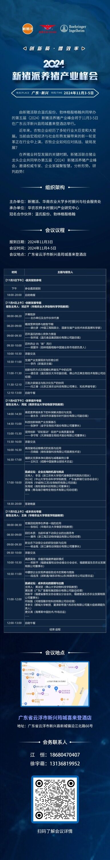 院士领衔！温氏、京基、派斯通、福建箬溪等重磅企业嘉宾分享前沿动向，2024新猪派峰会聚焦行业热点