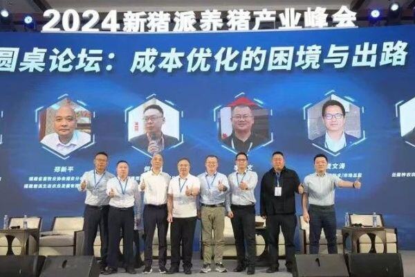 冲击6元成本！广垦、箬溪、神农、大北农、恒隆……独家分享极致降本“秘方”，第五届新猪派养猪产业峰会圆满落幕