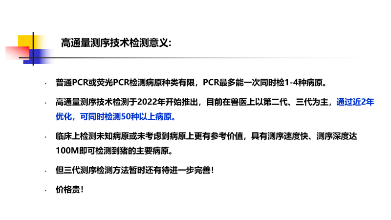 张桂红：面对复杂猪病挑战，宏基因组测序技术“一网打尽”所有病原【第五届新猪派养猪产业峰会】