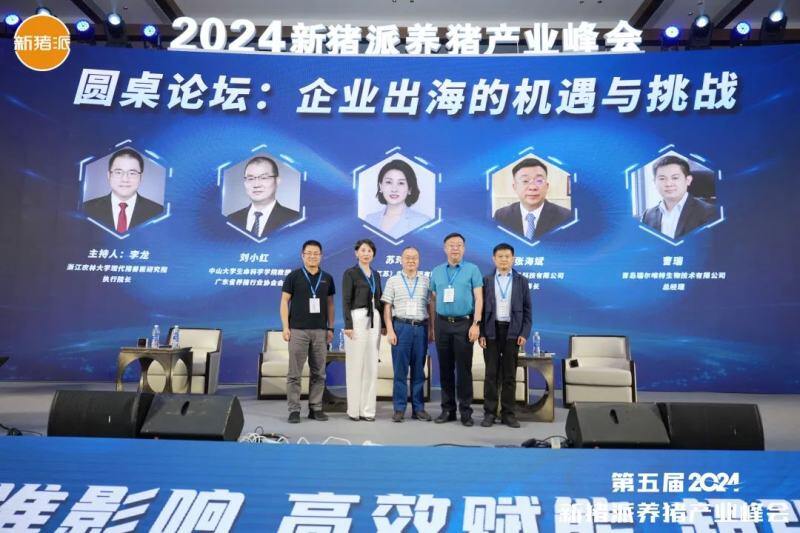 农牧企业出海，第一站该选择哪里？【第五届新猪派养猪产业峰会】