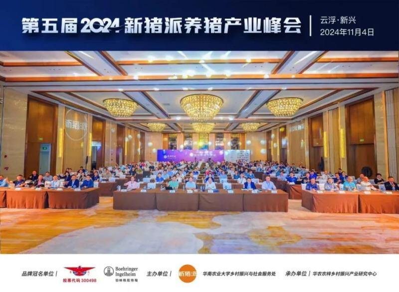 农牧企业出海，第一站该选择哪里？【第五届新猪派养猪产业峰会】