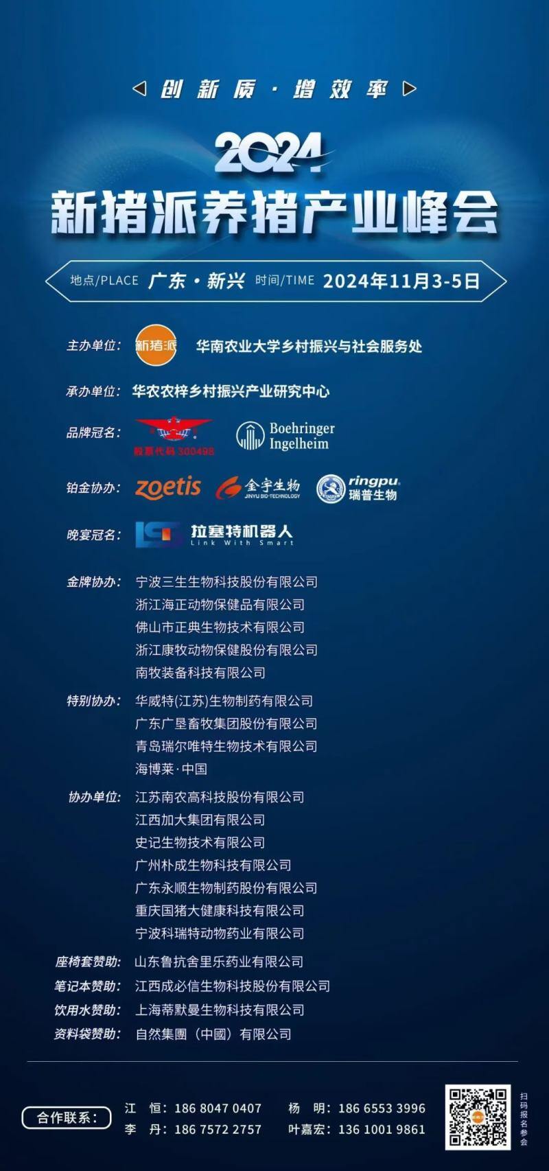 农牧企业出海，第一站该选择哪里？【第五届新猪派养猪产业峰会】