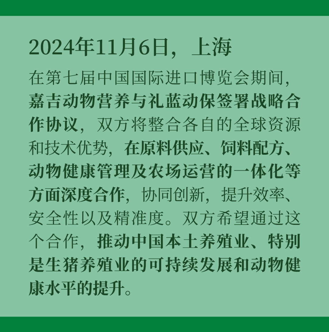 强强联合！嘉吉与礼蓝动保签署战略合作协议