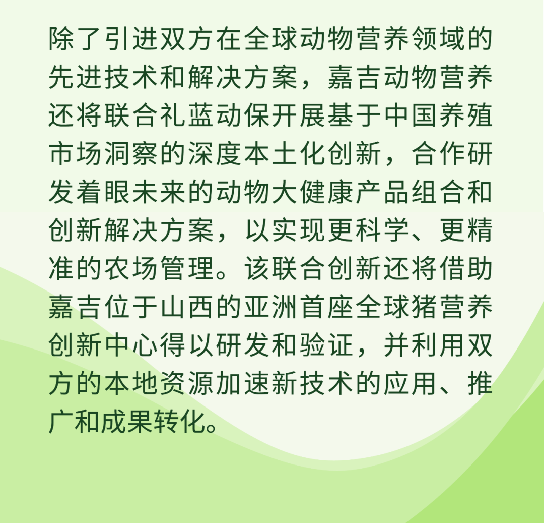 强强联合！嘉吉与礼蓝动保签署战略合作协议