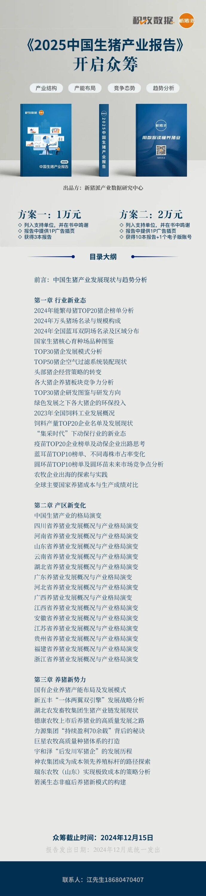 京基智农拟定增募资不超过19.3亿元“扩产能”，温氏股份2024年前三季度拟分红9.95亿元【正典特约·巨头周事】