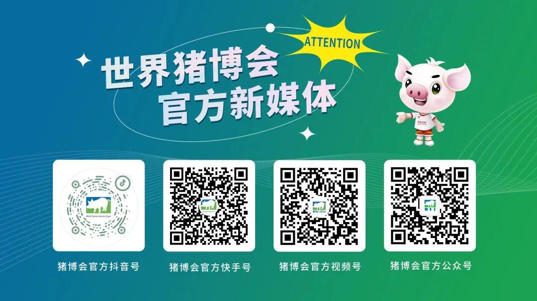 相约星城 | 第十四届世界猪业博览会暨李曼中国养猪大会招商全面启动，2025年10月18-20日长沙见！