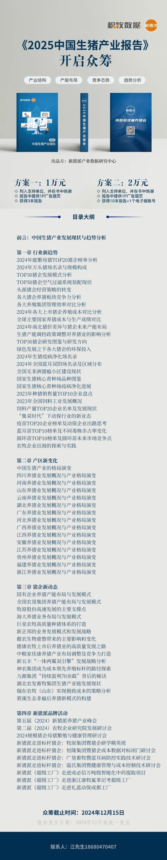 调研信息丨设备需求与猪场规模呈正相关，超40%大规模猪企考虑引进健康防控等新型设备【勃林格特约·智能健康】