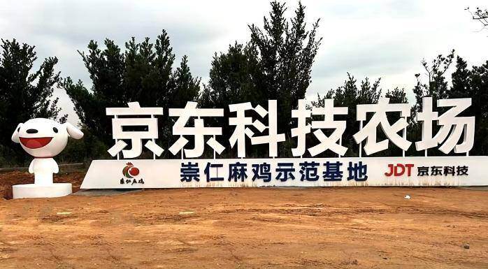 打造又一“京东跑步鸡”?!京东智慧农场落地崇仁