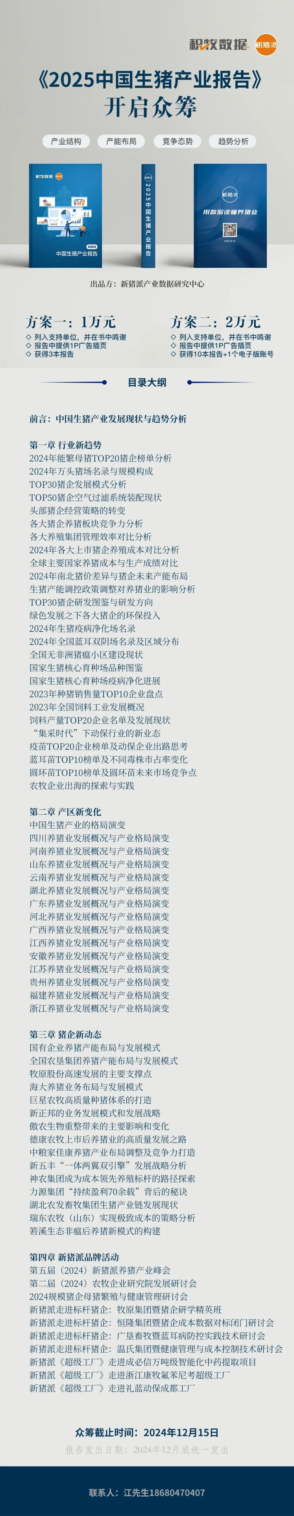 正大康地吴龙：畜牧业产业化的特点、痛点及痒点——浅析畜牧业产业化、产业链和价值链