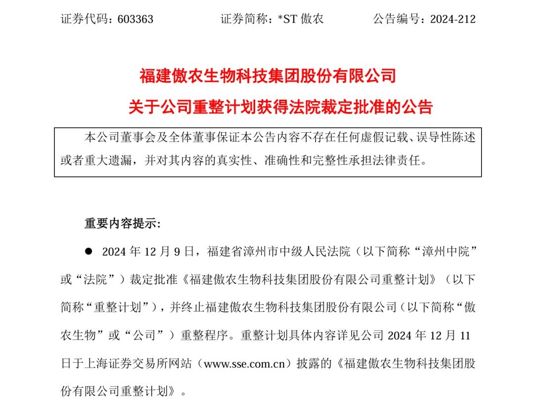 重整进入执行阶段！傲农生猪业务大变革，清退低效猪场，退出北方市场，向“公司+农户”倾斜