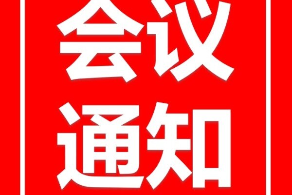 【会讯】玉林市水产畜牧业协会2024年年会将于12月20日在广西玉林举办