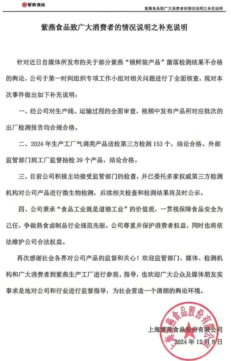 紫燕百味鸡大肠杆菌超标，最高达国标限量的290倍！食品安全问题警钟再鸣！