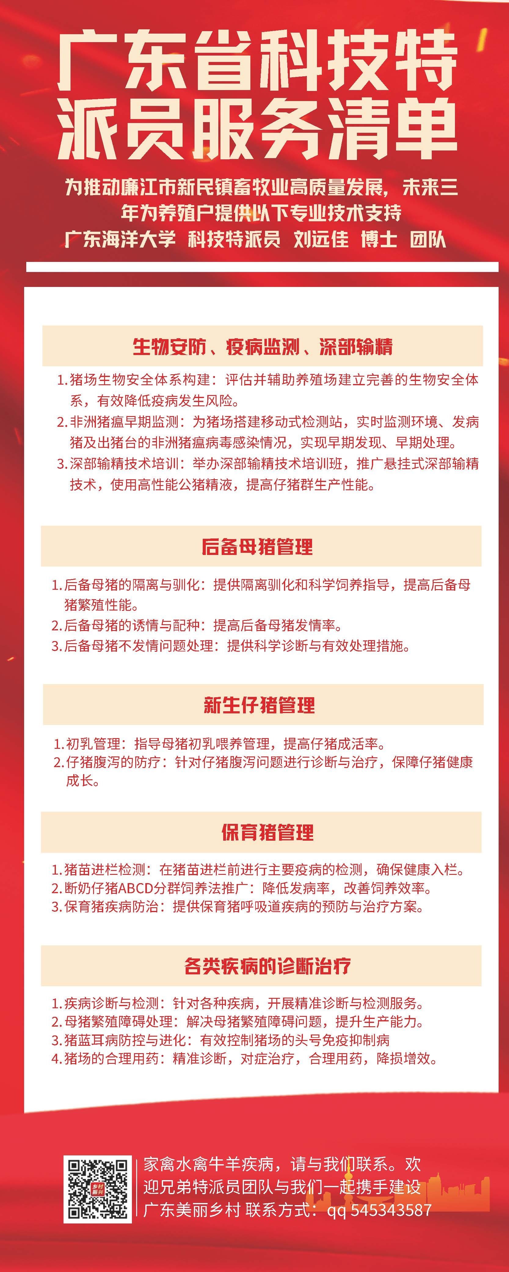 驻镇帮镇扶村工作稳步开展，科技兴农落到实处——广东省廉江市新民镇农村科技特派员团队工作纪实