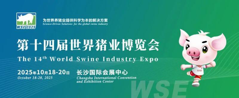第十四届世界猪业博览会暨李曼中国养猪大会招商热潮涌动,展位预订过半!