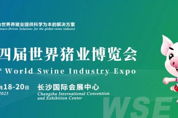 第十四届世界猪业博览会暨李曼中国养猪大会招商热潮涌动，展位预订过半！