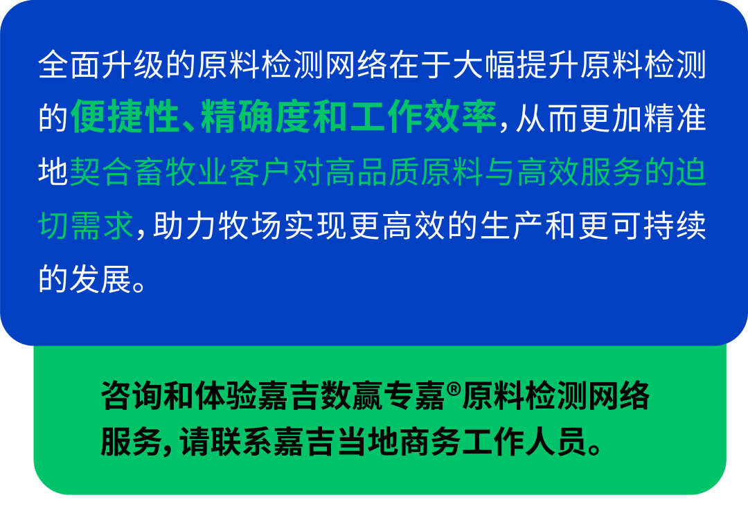 重磅！嘉吉数赢专嘉®原料检测网络服务震撼升级