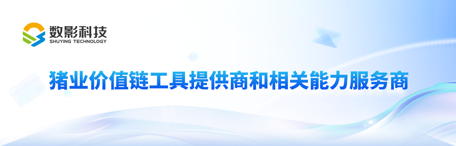 中韩合作新标杆：数影科技出海韩国，亮相第二十四届韩国养猪技术研讨会