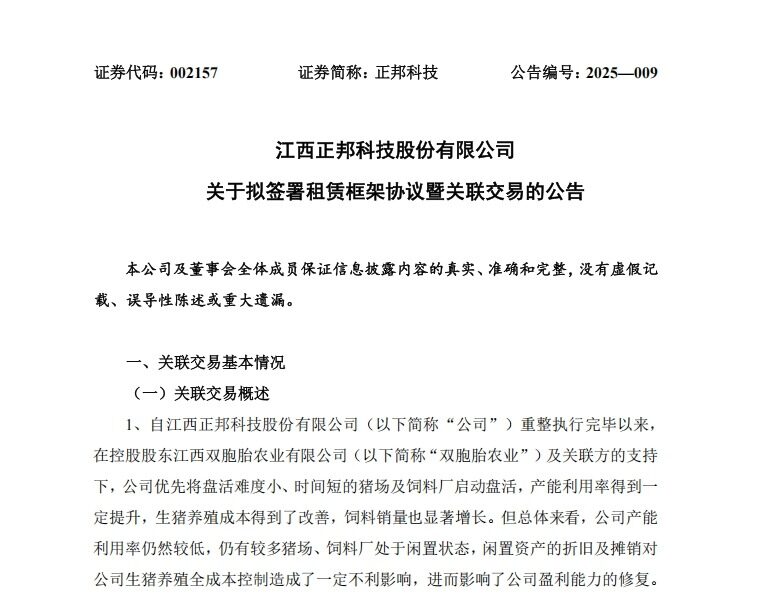 牧原1月养猪完全成本13.1元/kg，断奶仔猪260-270元，温氏销售生猪290万头，仔猪首次并入统计【正典特约·巨头周事】