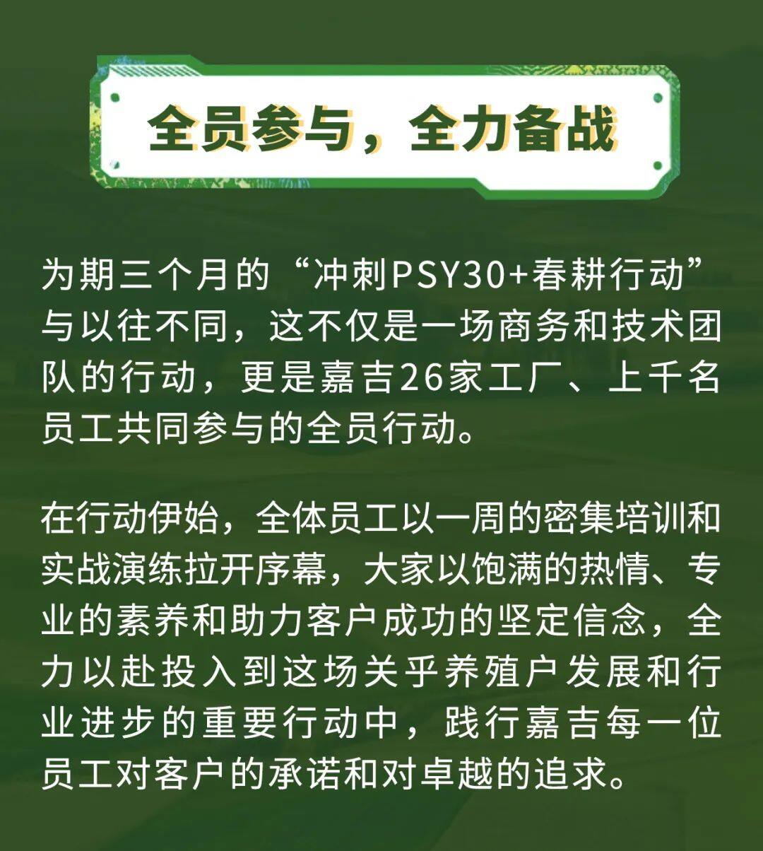 冲刺PSY30+春耕行动”盛大开启，嘉吉助力突破猪业发展困境