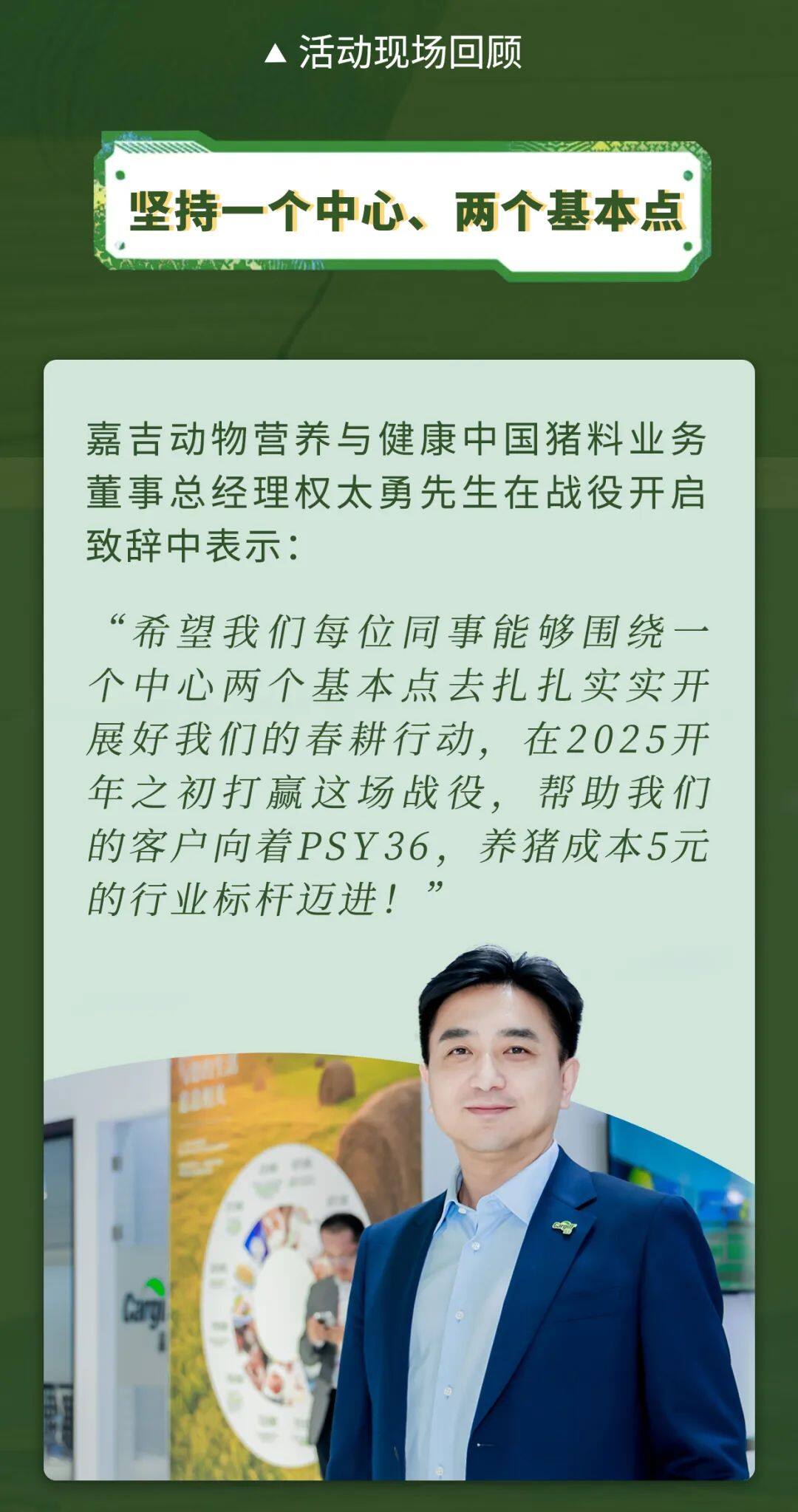 冲刺PSY30+春耕行动”盛大开启，嘉吉助力突破猪业发展困境