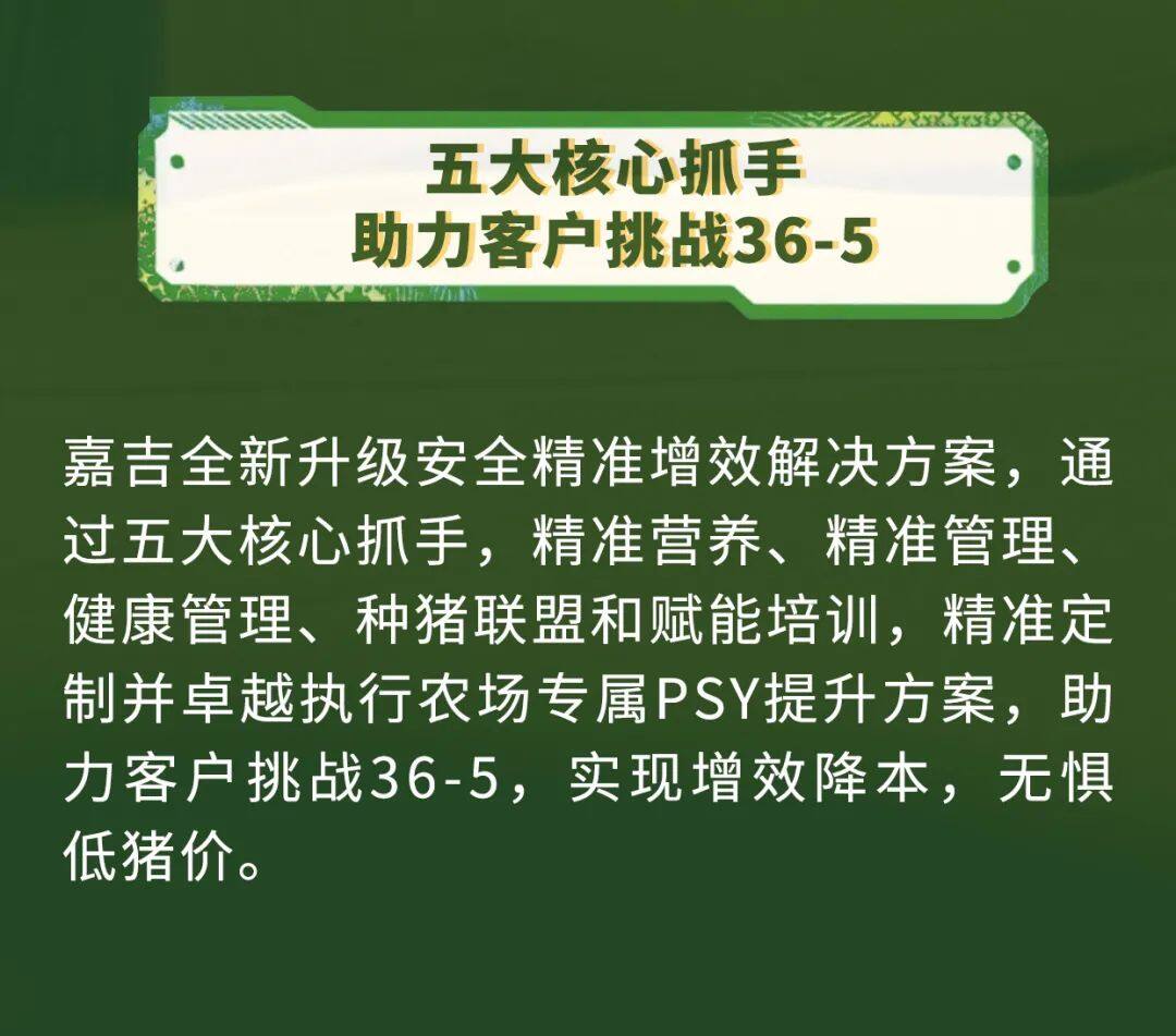 冲刺PSY30+春耕行动”盛大开启，嘉吉助力突破猪业发展困境