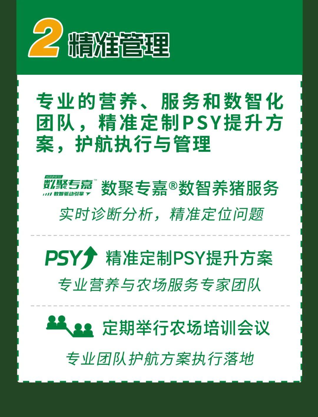 冲刺PSY30+春耕行动”盛大开启，嘉吉助力突破猪业发展困境