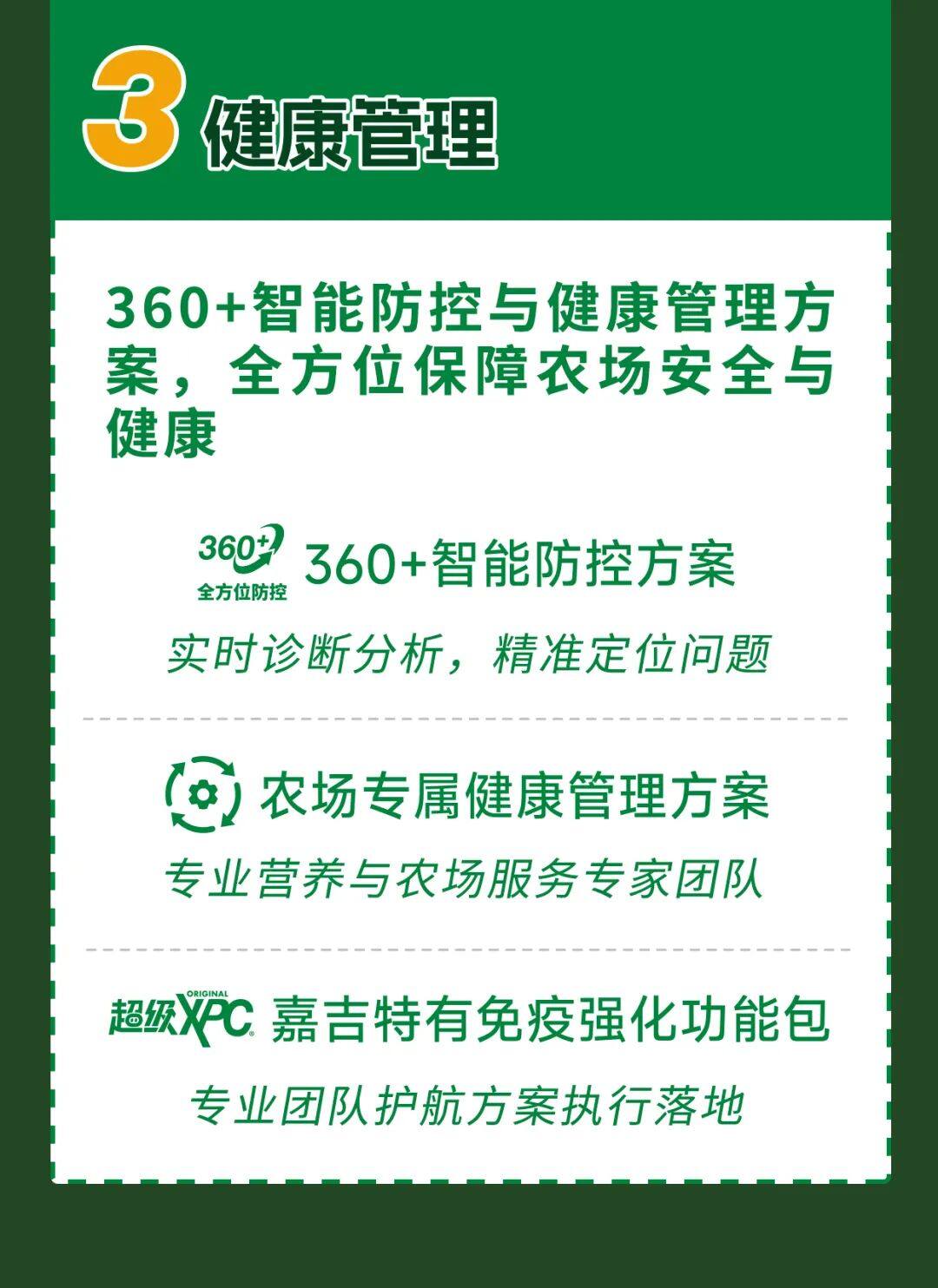 冲刺PSY30+春耕行动”盛大开启，嘉吉助力突破猪业发展困境