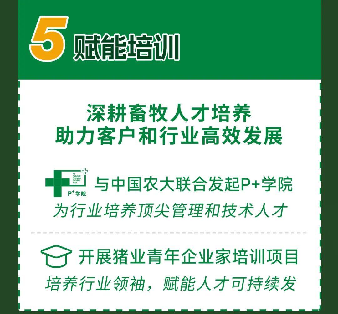 冲刺PSY30+春耕行动”盛大开启，嘉吉助力突破猪业发展困境