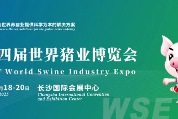 “湘”聚一堂，共谋养猪大业！第十四届世界猪业博览会暨李曼中国养猪大会等你来