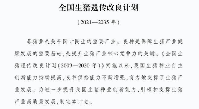 牧原&永诚再度携手:引种创新驱动自主育种,培育中国特色种猪品种