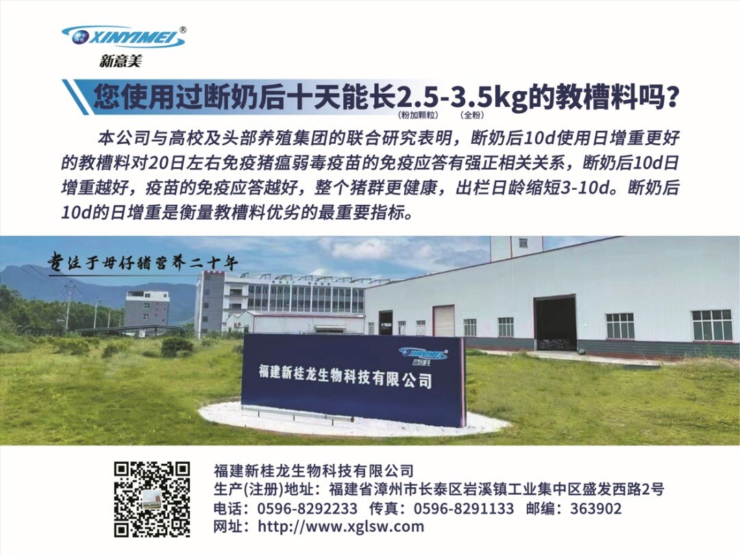 国际育种公司在中国：PIC本土打造6家核心场，托佩克和温氏、牧原分别合资建场…【福建新桂龙特约·种猪视野】