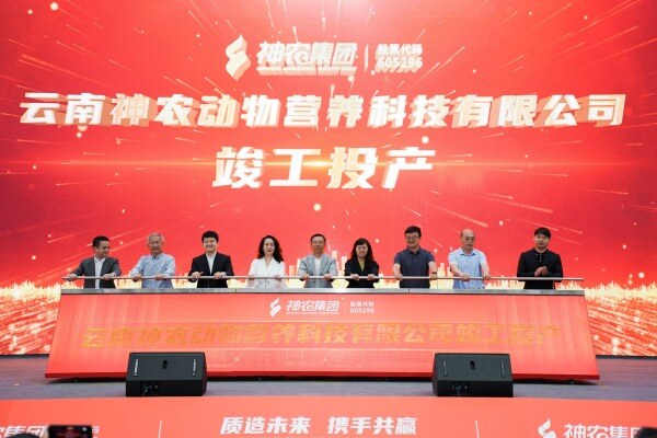 加码饲料布局！神农集团石林饲料生产基地正式投产，18万吨年产能稳坐云南预混料、教保料生产“头把交椅”