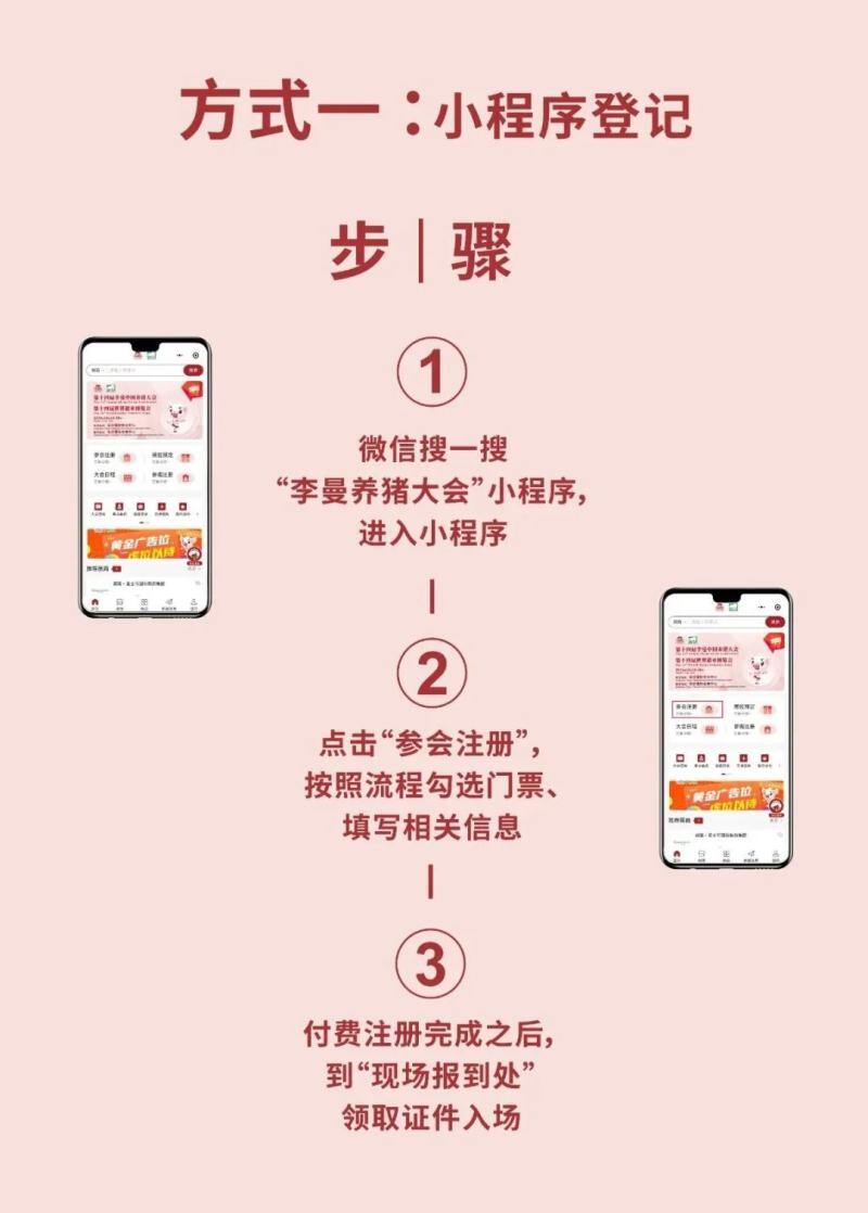 重磅官宣｜第十四届李曼大会暨世界猪博会观众预登记全面启动！多重福利等您解锁！