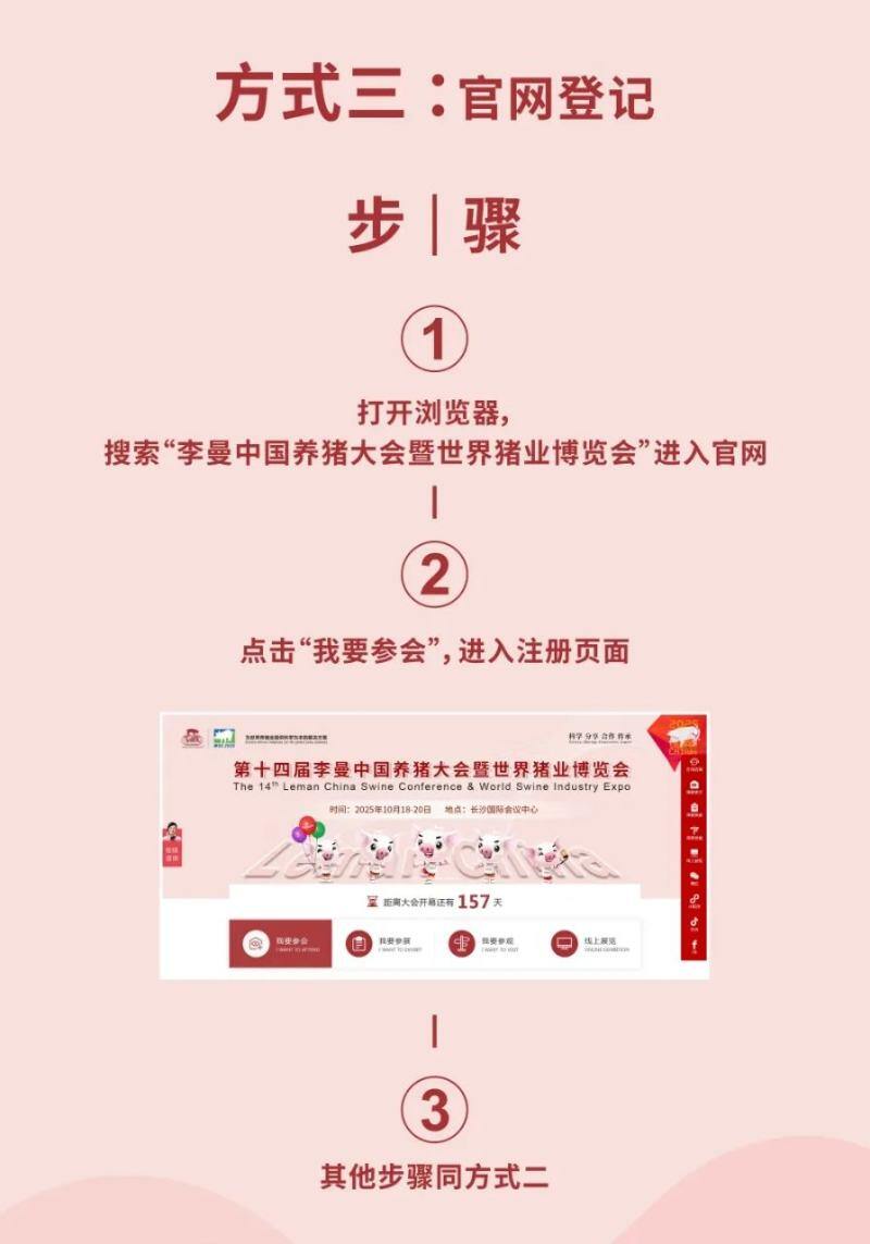 重磅官宣｜第十四届李曼大会暨世界猪博会观众预登记全面启动！多重福利等您解锁！