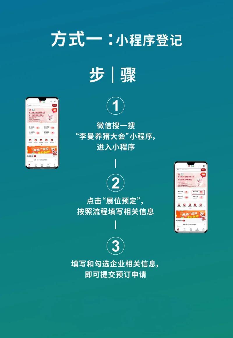 重磅官宣｜第十四届李曼大会暨世界猪博会观众预登记全面启动！多重福利等您解锁！