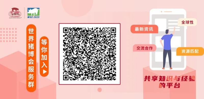 重磅官宣｜第十四届李曼大会暨世界猪博会观众预登记全面启动！多重福利等您解锁！