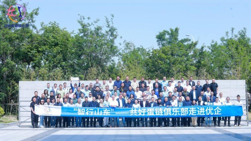 共创价值 共赢未来 共好蛋链俱乐部（2025）走进优企活动圆满结束