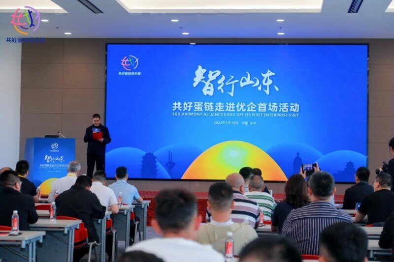 共创价值 共赢未来 共好蛋链俱乐部（2025）走进优企活动圆满结束