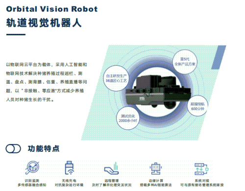 AI+重塑养殖生态，拉塞特机器人携创新科技亮相2025中国畜牧业博览会