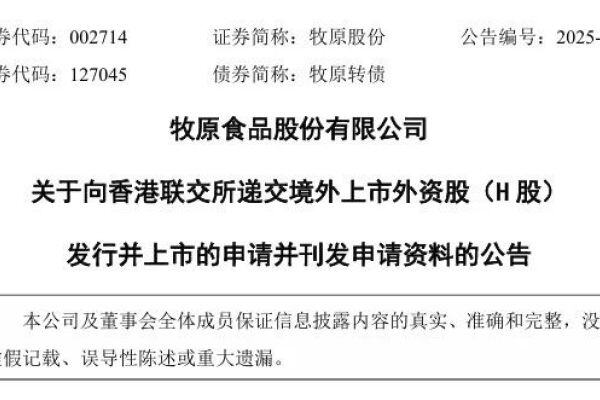 赴港上市！牧原将以香港为基点布局全球，4月最新成本已降至6.2元/斤