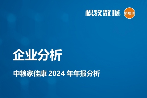 【企业分析】中粮家佳康2024年年报分析