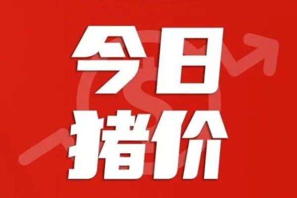 6月5日：猪价连续偏弱,广西、吉林两地破7元/斤关口！【新猪派·猪价指数】