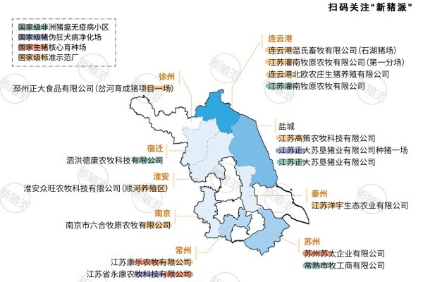 2023年江苏省国家生猪核心育种场、疫病净化场、标准化示范场和非洲猪瘟无疫小区