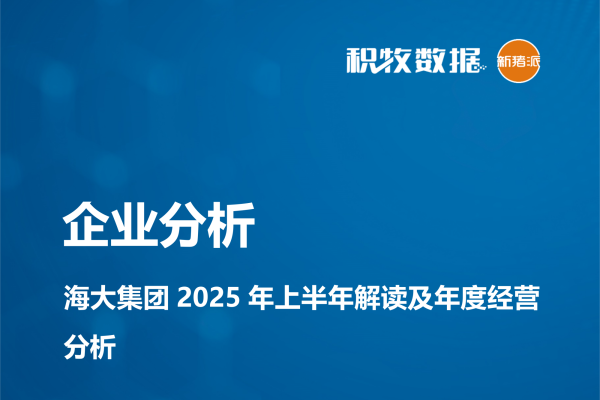 【企业分析】海大集团2025年上半年解读及年度经营情况分析