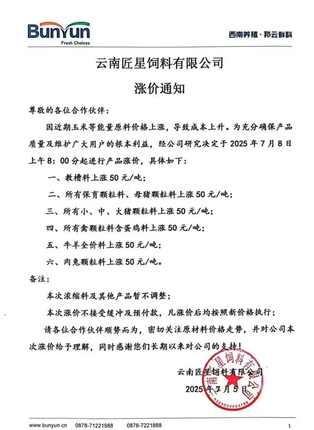 发改委预计蛋鸡将亏36.71元/只！土鸡价跌入“5”字头，又有饲料发布涨价通知【正典生物·禽听要闻】