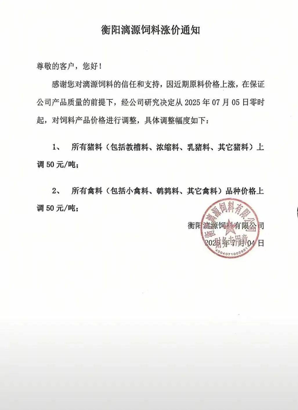 发改委预计蛋鸡将亏36.71元/只！土鸡价跌入“5”字头，又有饲料发布涨价通知【正典生物·禽听要闻】