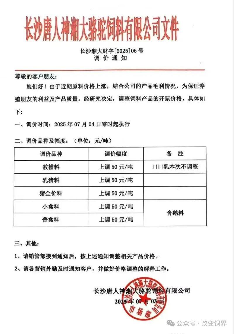 土鸡价格跌至“4”字头,蛋价已触底?华裕、厚全等又有新项目落地【正典生物·禽听要闻】