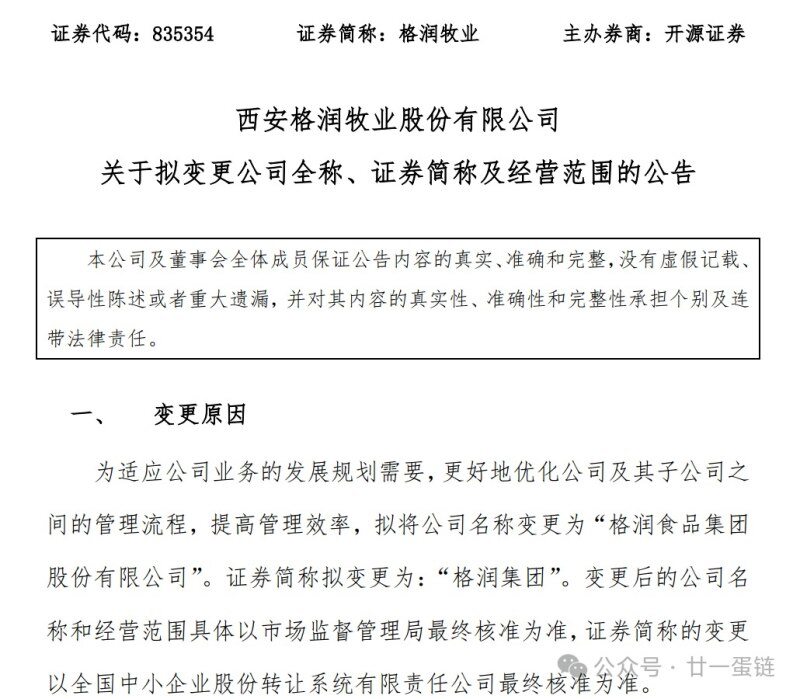 土鸡价格跌至“4”字头,蛋价已触底?华裕、厚全等又有新项目落地【正典生物·禽听要闻】