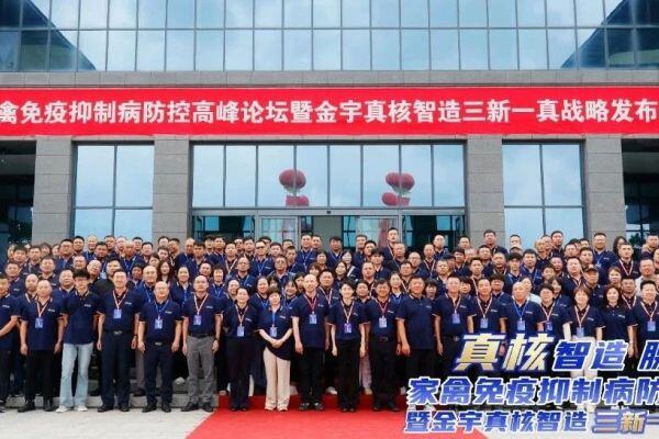 新流法腺四联疫苗发布！金宇开启家禽疫苗“真核智造”时代