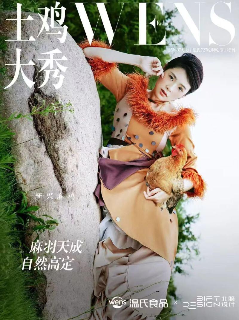 土鸡时装秀亮相外滩，百鸡宴破圈开席！温氏42周年庆把土鸡送上C位